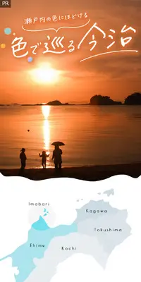 瀬戸内の色にほどける 色で巡る今治のLPデザイン（国内旅行・海外旅行／カラフル系／爽やか系）スマホ版