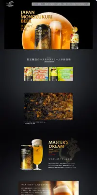 マスターズドリームのLPデザイン（ビール・発泡酒／ブラック系／シンプル系）PC版