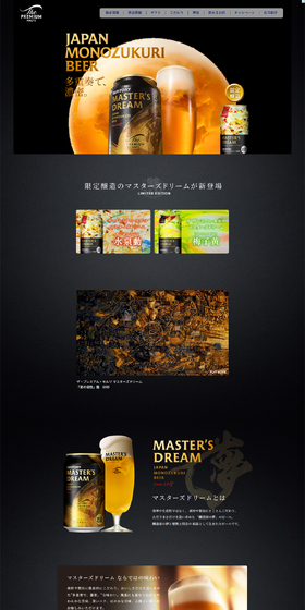 マスターズドリームのLPデザイン（ビール・発泡酒／ブラック系／シンプル系）PC版