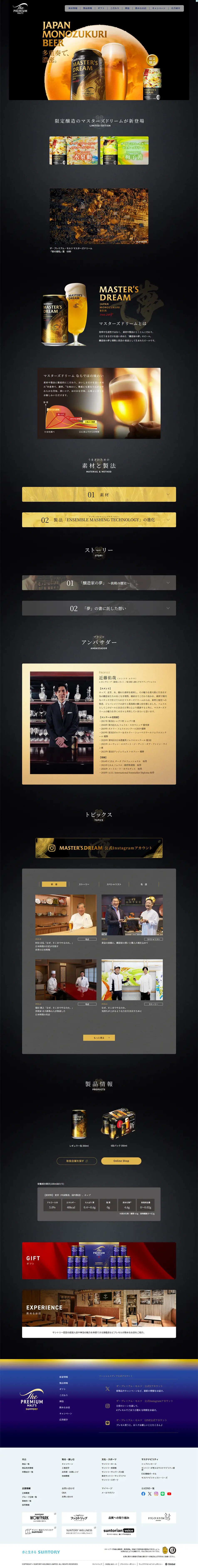 マスターズドリームのLPデザイン（ビール・発泡酒／ブラック系／シンプル系）PC版