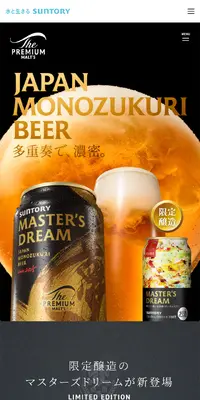 マスターズドリームのLPデザイン（ビール・発泡酒／ブラック系／シンプル系）スマホ版