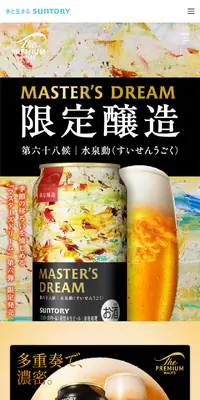 ザ・プレミアム・モルツ マスターズドリーム 水泉動のLPデザイン（ビール・発泡酒／ベージュ系／シンプル系）スマホ版