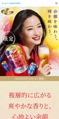 ザ・プレミアム・モルツのLPデザイン（ビール・発泡酒／カラフル系／キレイ系）スマホ版