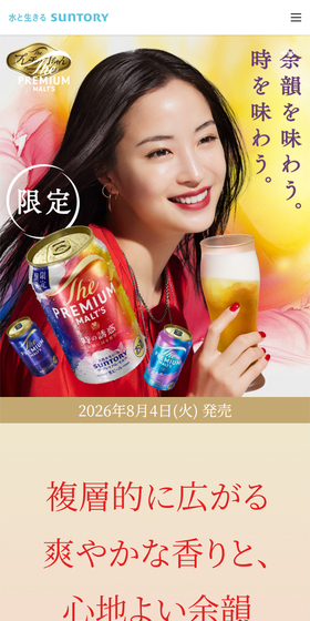 ザ・プレミアム・モルツのLPデザイン（ビール・発泡酒／カラフル系／キレイ系）スマホ版