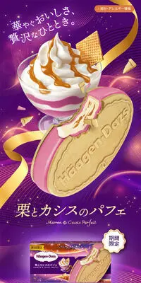 栗とカシスのパフェのLPデザイン（アイス／パープル系／にぎやか系）スマホ版