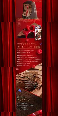 バー 木苺のガトーショコラのLPデザイン(チョコレート/レッド系/キレイ系)PC版