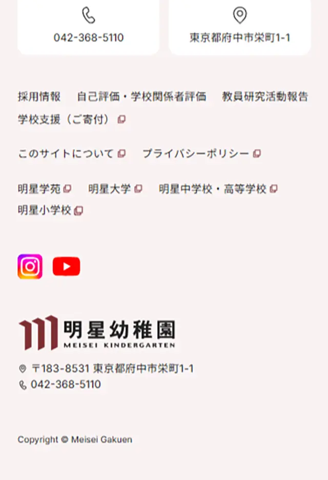 明星幼稚園のLPデザイン（学校・塾・通信講座／レッド系／かわいい系）スマホ版
