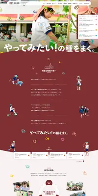 明星幼稚園のLPデザイン（学校・塾・通信講座／レッド系／かわいい系）PC版