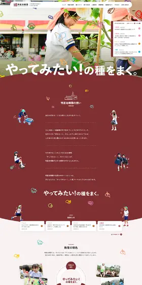 明星幼稚園のLPデザイン（学校・塾・通信講座／レッド系／かわいい系）PC版