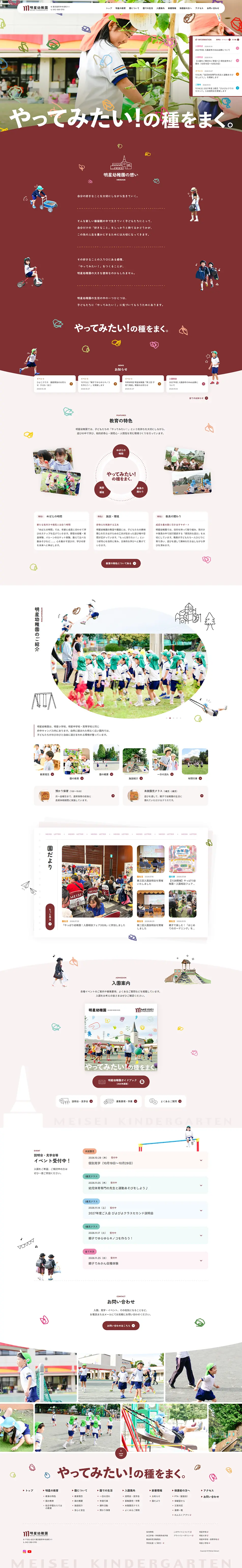 明星幼稚園のLPデザイン（学校・塾・通信講座／レッド系／かわいい系）PC版