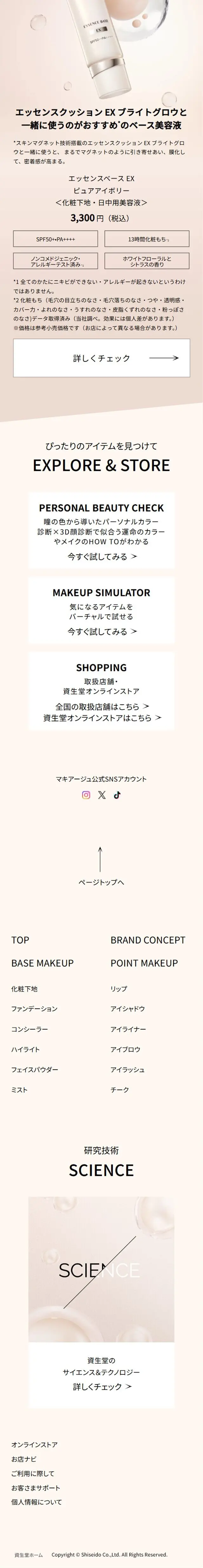 MAQuillAGE　エッセンスクッション EXのLPデザイン（コスメ・化粧品・コンタクトレンズ／ベージュ系／シンプル系）スマホ版