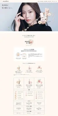 MAQuillAGE　エッセンスシリーズのLPデザイン（コスメ・化粧品・コンタクトレンズ／ベージュ系／シンプル系）PC版