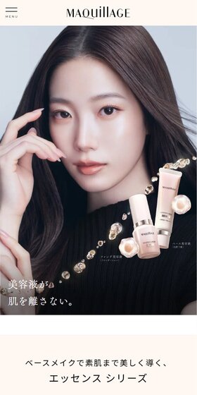 MAQuillAGE　エッセンスシリーズのLPデザイン（コスメ・化粧品・コンタクトレンズ／ベージュ系／シンプル系）スマホ版