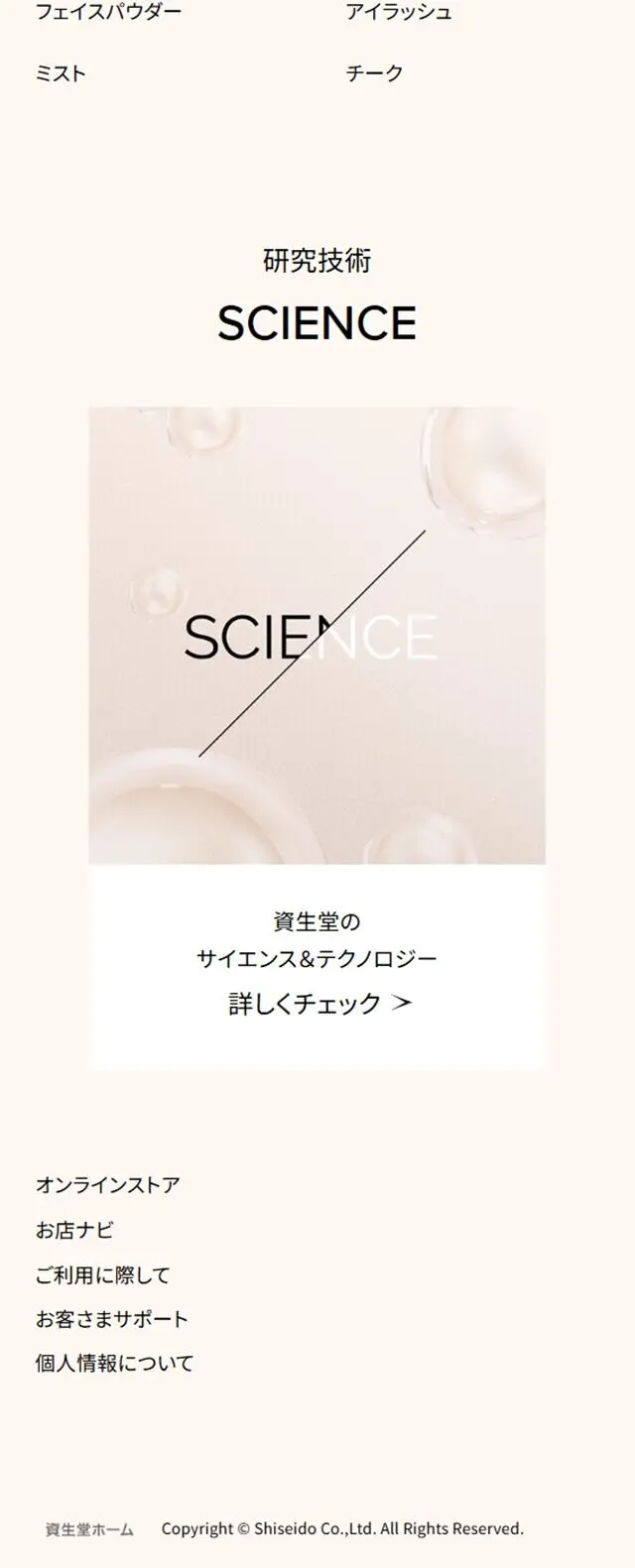 MAQuillAGE　エッセンスシリーズのLPデザイン（コスメ・化粧品・コンタクトレンズ／ベージュ系／シンプル系）スマホ版