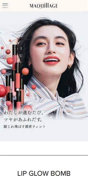 MAQuillAGE　リップグロウボムのLPデザイン（コスメ・化粧品・コンタクトレンズ／ベージュ系／シンプル系）スマホ版