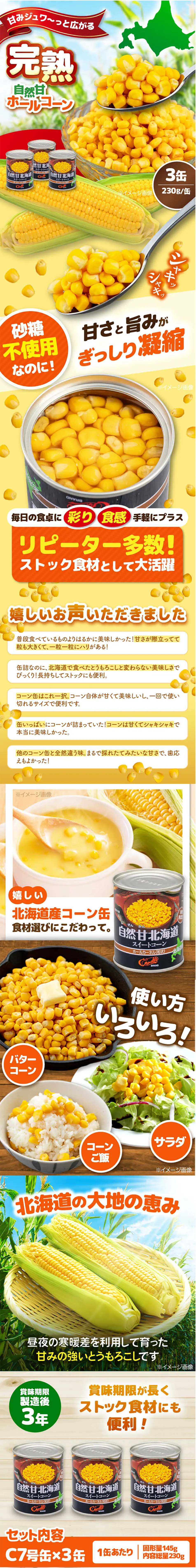 自然甘ホールコーンのLPデザイン（缶詰・瓶詰／イエロー系／かわいい系）PC版