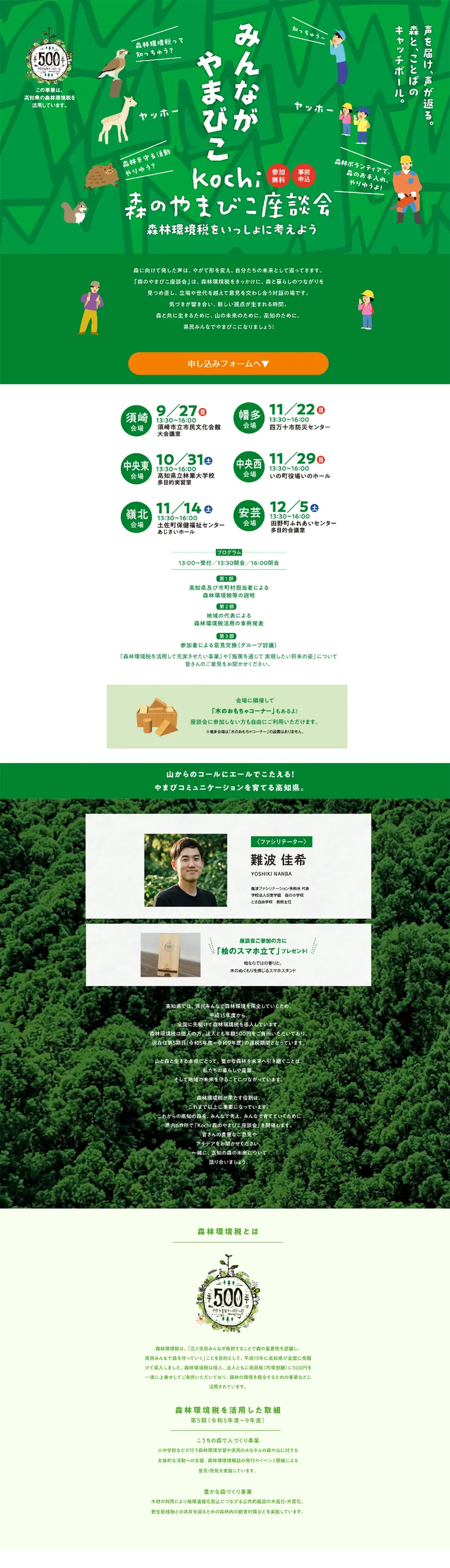 kochi森のやまびこ座談会のLPデザイン（セミナー・資格取得／グリーン系／ナチュラル系）PC版