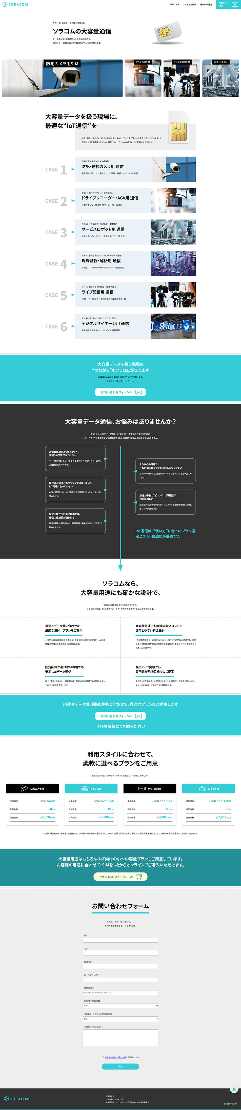 ソラコムのLPデザイン（企業・会社・お店／ブルー系／シンプル系）PC版