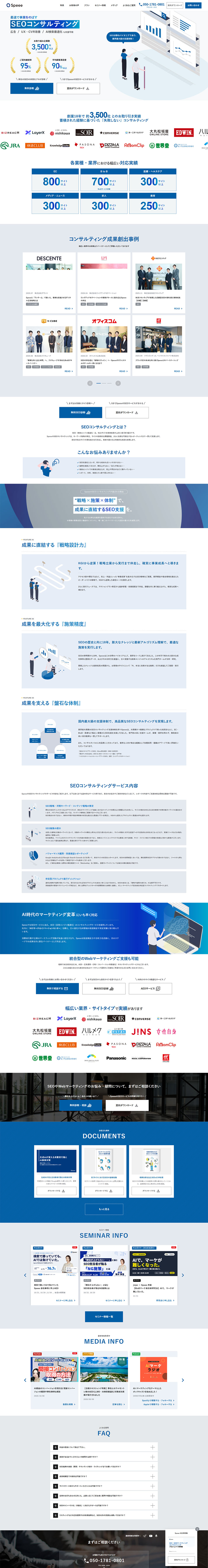 SEOコンサルティングのLPデザイン（広告運用／ブルー系／シンプル系）PC版