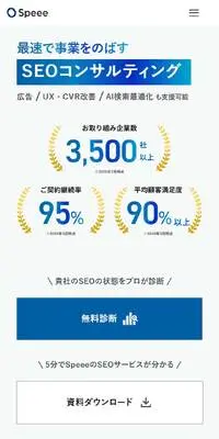 SEOコンサルティングのLPデザイン（広告運用／ブルー系／シンプル系）スマホ版