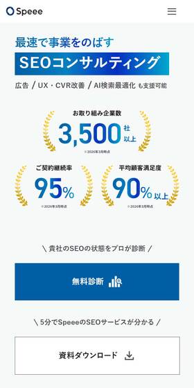 SEOコンサルティングのLPデザイン（広告運用／ブルー系／シンプル系）スマホ版