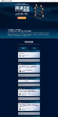 調達DXカンファレンス2026 冬のLPデザイン（イベント・キャンペーン・体験／ブルー系／力強い系）PC版