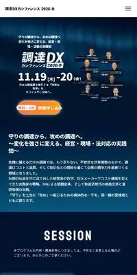 調達DXカンファレンス2026 冬のLPデザイン（イベント・キャンペーン・体験／ブルー系／力強い系）スマホ版