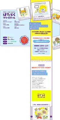 はたらくフリースクールのLPデザイン（イベント・キャンペーン・体験／イエロー系／マンガ・イラスト系）PC版