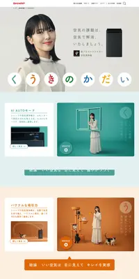 くうきのかだいのLPデザイン（一般家電／カラフル系／清潔系）PC版