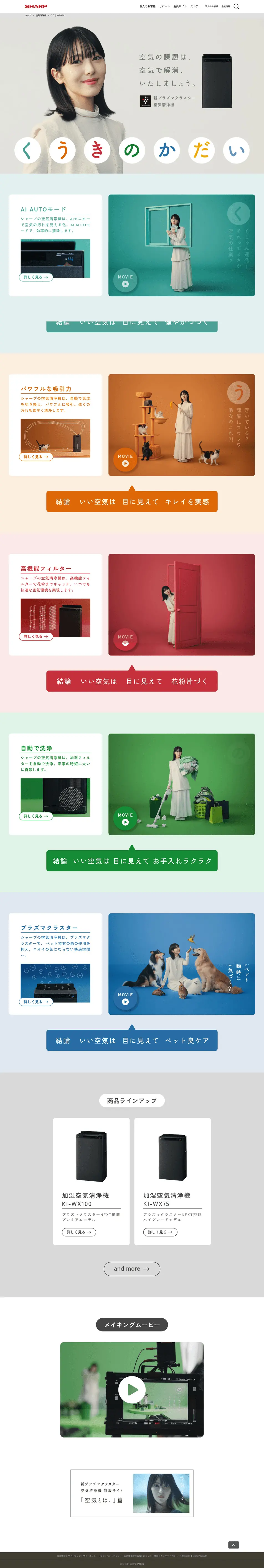 くうきのかだいのLPデザイン（一般家電／カラフル系／清潔系）PC版