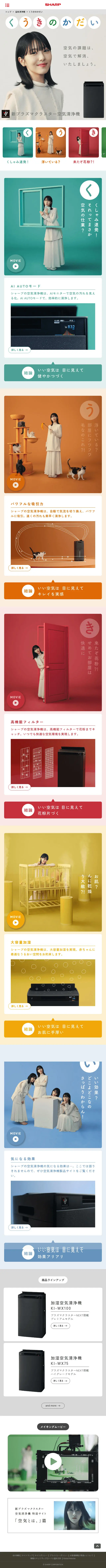 くうきのかだいのLPデザイン（一般家電／カラフル系／清潔系）スマホ版