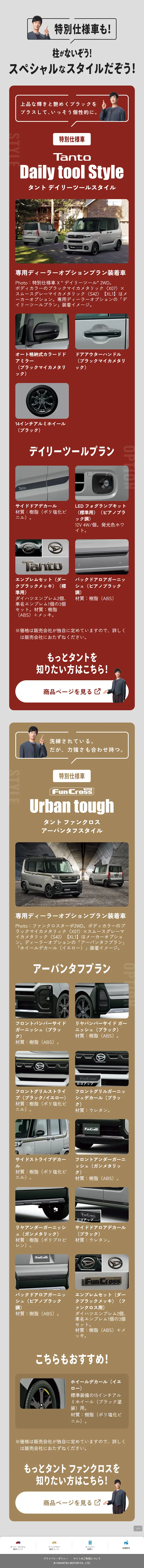 TANTOのLPデザイン（自転車車体・自転車用品／ベージュ系／かっこいい系）スマホ版