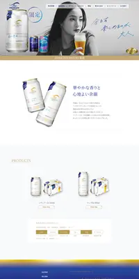 ザ・プレミアム・モルツのLPデザイン（ビール・発泡酒／グレー系／シンプル系）PC版