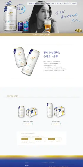 ザ・プレミアム・モルツのLPデザイン（ビール・発泡酒／グレー系／シンプル系）PC版