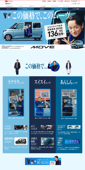 MOVEのLPデザイン（自転車車体・自転車用品／ブルー系／かっこいい系）PC版