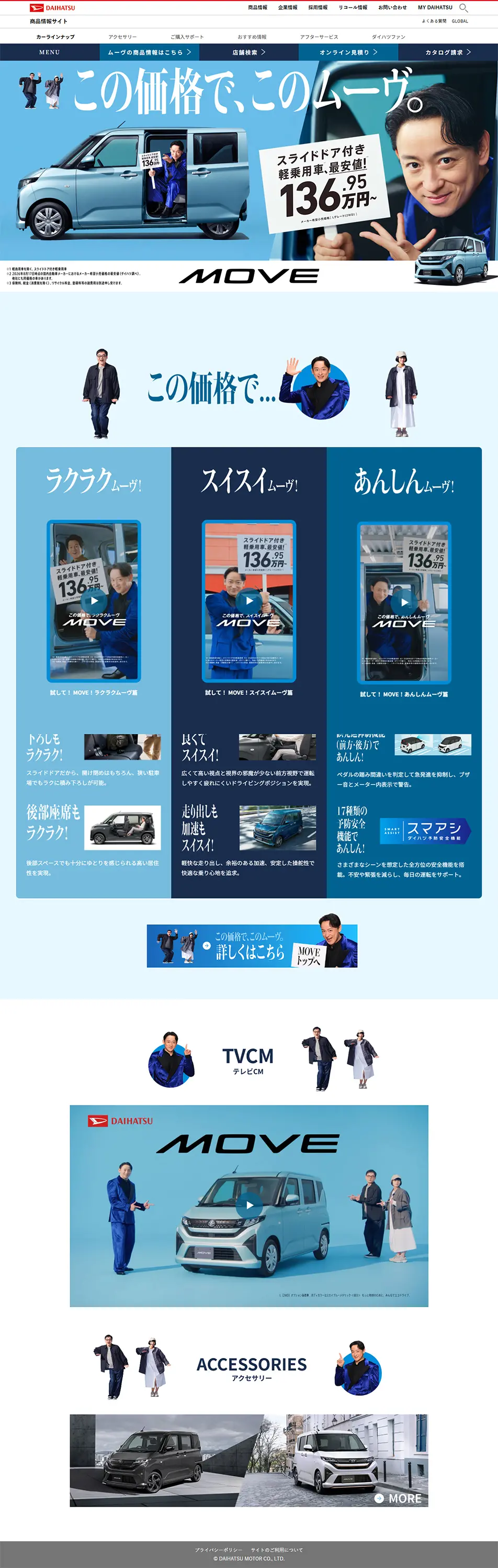 MOVEのLPデザイン（自転車車体・自転車用品／ブルー系／かっこいい系）PC版