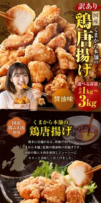 くまから本舗の国産鶏から揚げのLPデザイン（肉・肉加工品／ゴールド系／力強い系）PC版