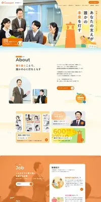 新卒採用のLPデザイン（新卒採用／オレンジ系／信頼・安心系）PC版