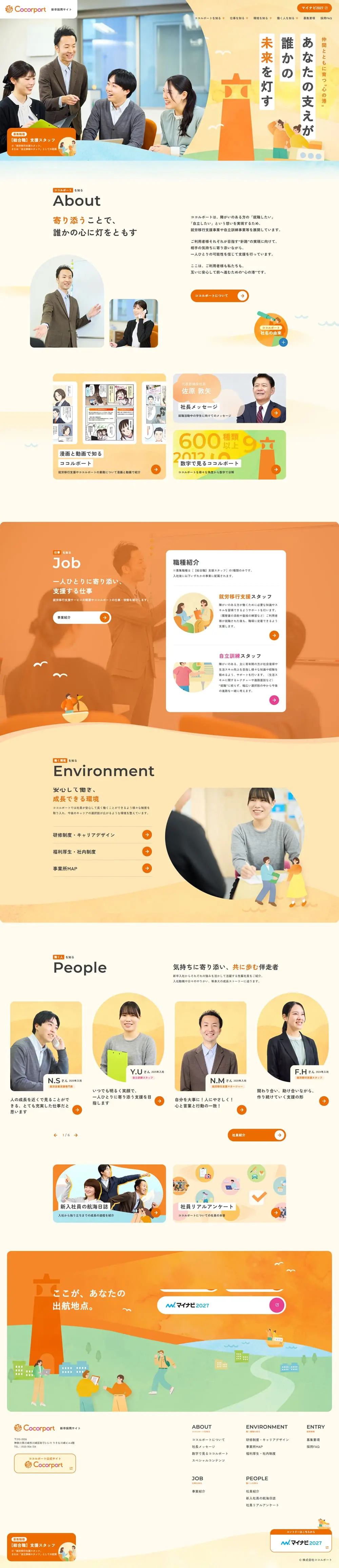 新卒採用のLPデザイン（新卒採用／オレンジ系／信頼・安心系）PC版