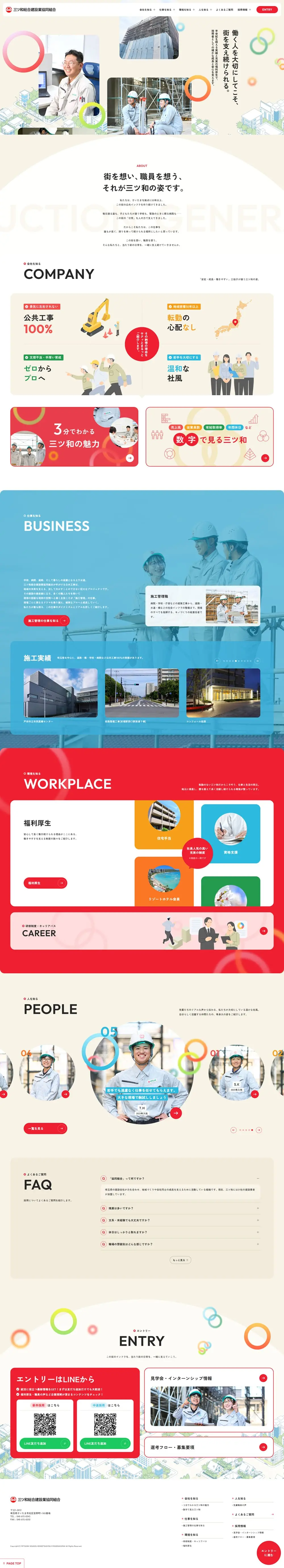 求人採用のLPデザイン（中途採用／ホワイト系／シンプル系）PC版
