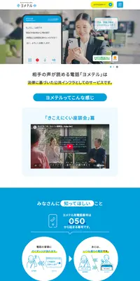 ヨメテルのLPデザイン（デザイン・アプリ・システム／ブルー系／シンプル系）PC版