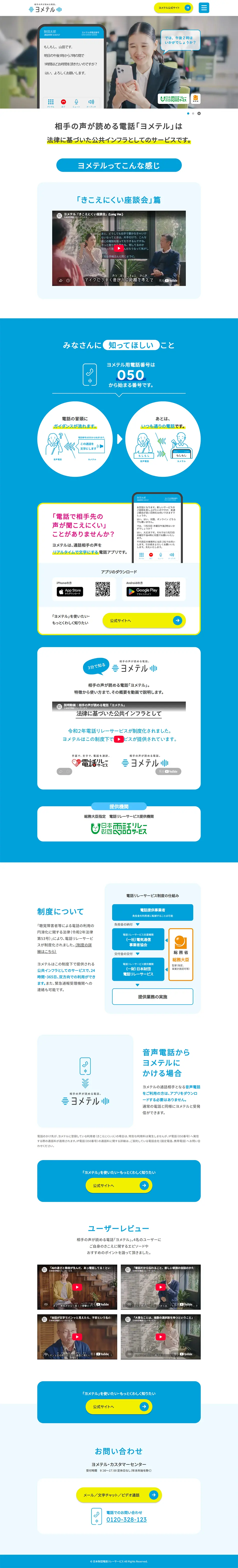 ヨメテルのLPデザイン（デザイン・アプリ・システム／ブルー系／シンプル系）PC版