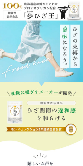 歩ひざ王のLPデザイン（健康食品・健康ドリンク・サプリメント／グリーン系／シンプル系）PC版