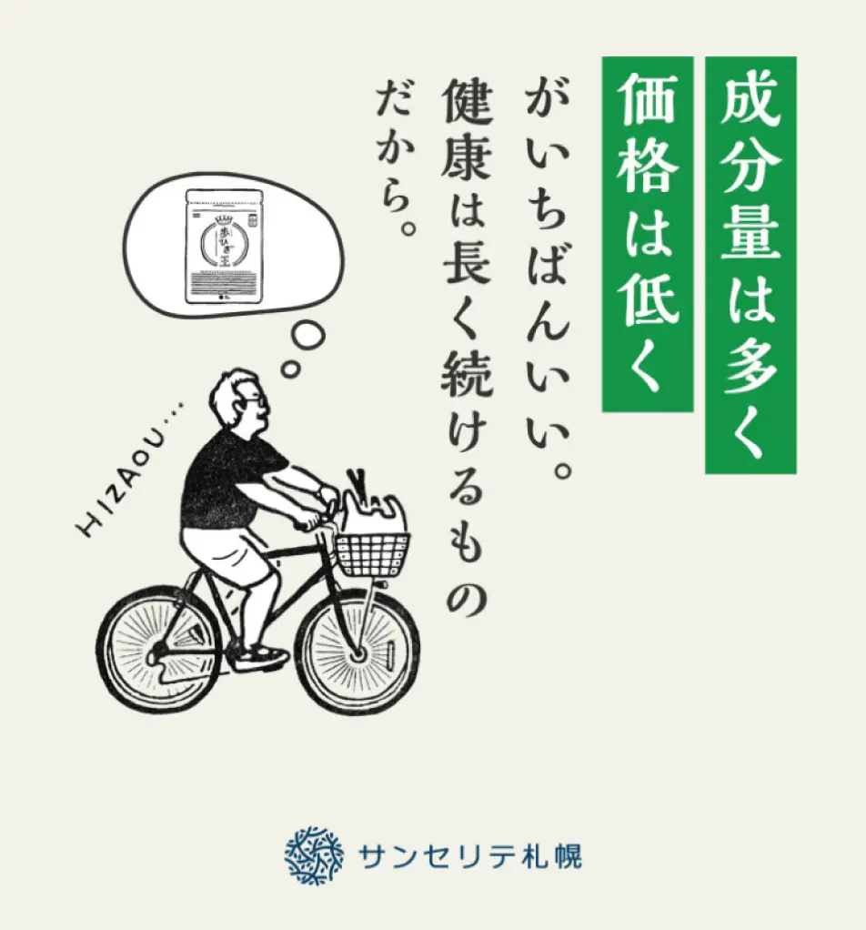 歩ひざ王のLPデザイン（健康食品・健康ドリンク・サプリメント／グリーン系／シンプル系）PC版