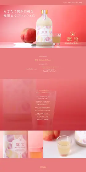 輝宝 -Hakuho Hakuto-のLPデザイン（日本酒・焼酎／ピンク系／シンプル系）PC版