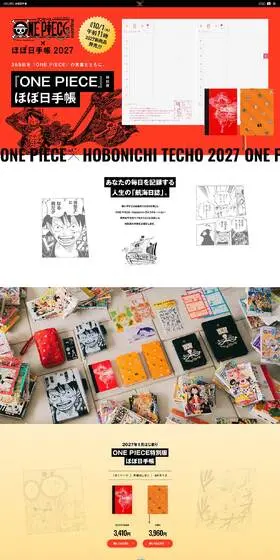 ONE PIECE magazine ✕ ほぼ日手帳2027のLPデザイン（文房具・事務用品／イエロー系／マンガ・イラスト系）PC版