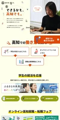 高知就職・転職フェアのLPデザイン（新卒採用／オレンジ系／信頼・安心系）PC版