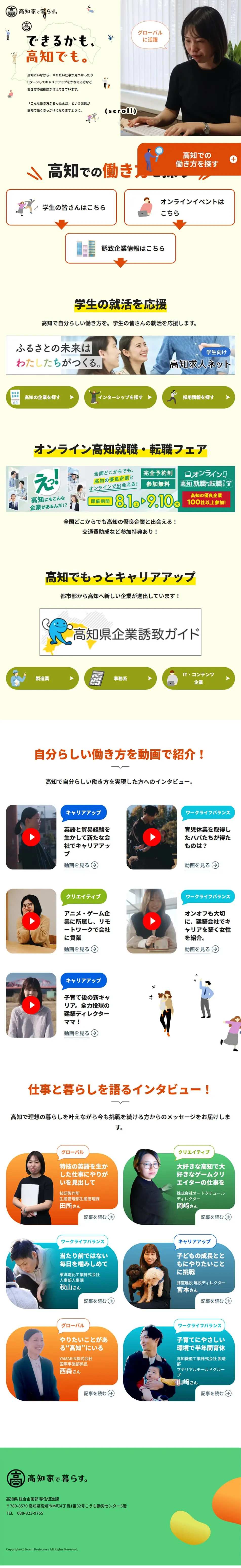 高知就職・転職フェアのLPデザイン（新卒採用／オレンジ系／信頼・安心系）PC版