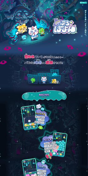 幻想世界のぷちぽよんのLPデザイン（ゲームソフト・機器／グリーン系／マンガ・イラスト系）PC版