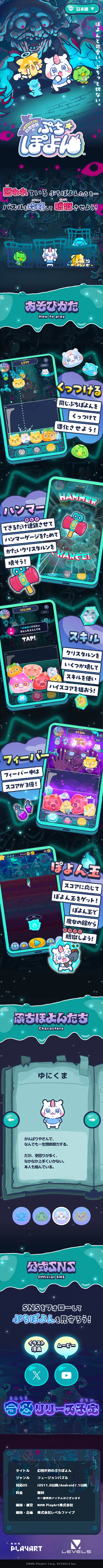 幻想世界のぷちぽよんのLPデザイン（ゲームソフト・機器／グリーン系／マンガ・イラスト系）スマホ版